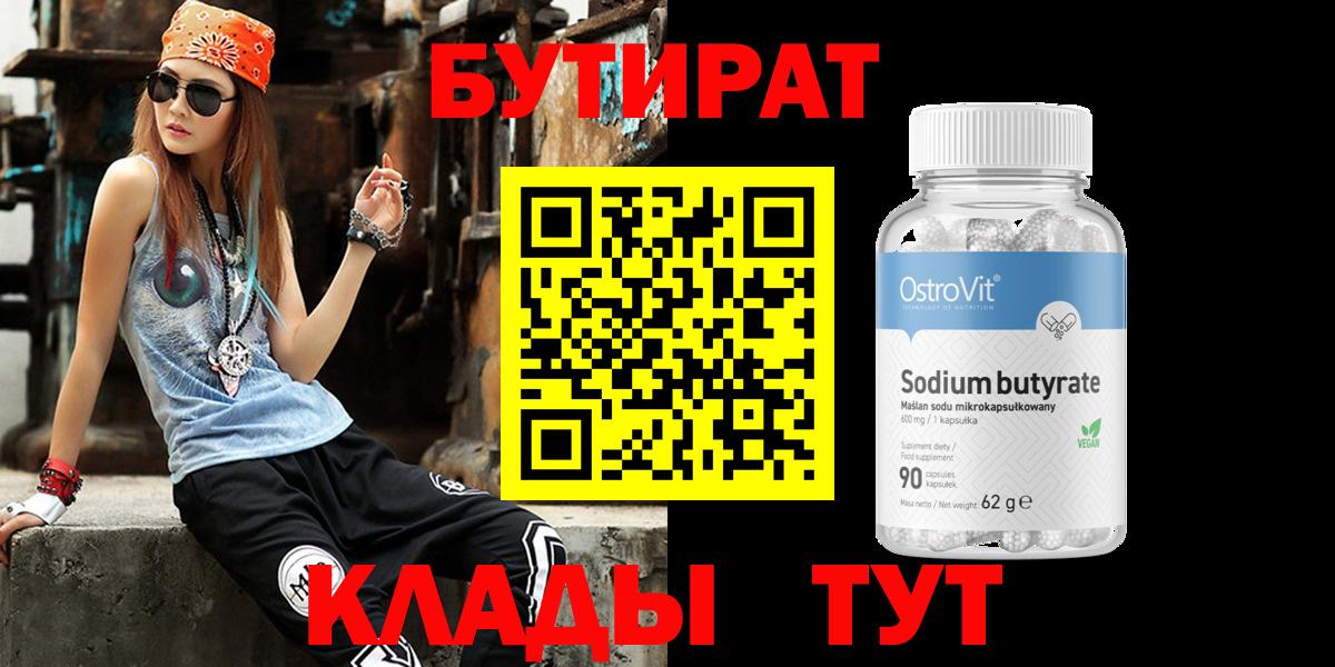 БУТИРАТ GHB Фролово