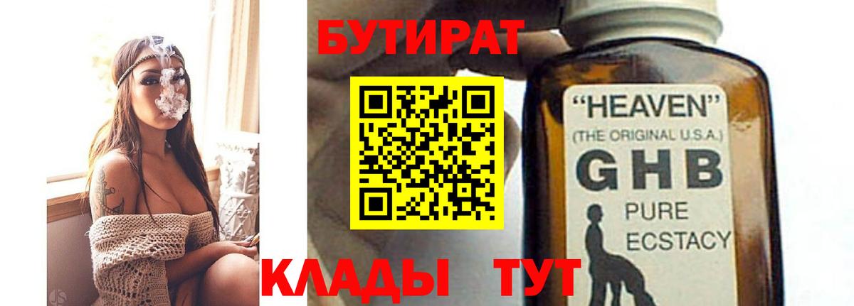 Фролово  БУТИРАТ жидкий экстази  Вход с VPN 