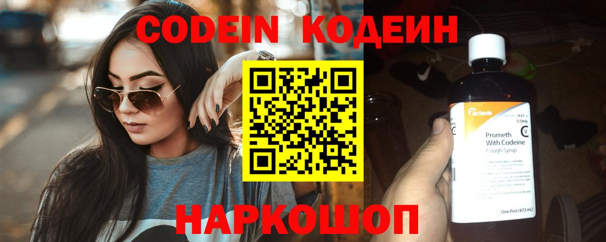 Кодеиновый сироп Lean Purple Drank  Вход с VPN  Фролово  Codein напиток Lean (лин) 