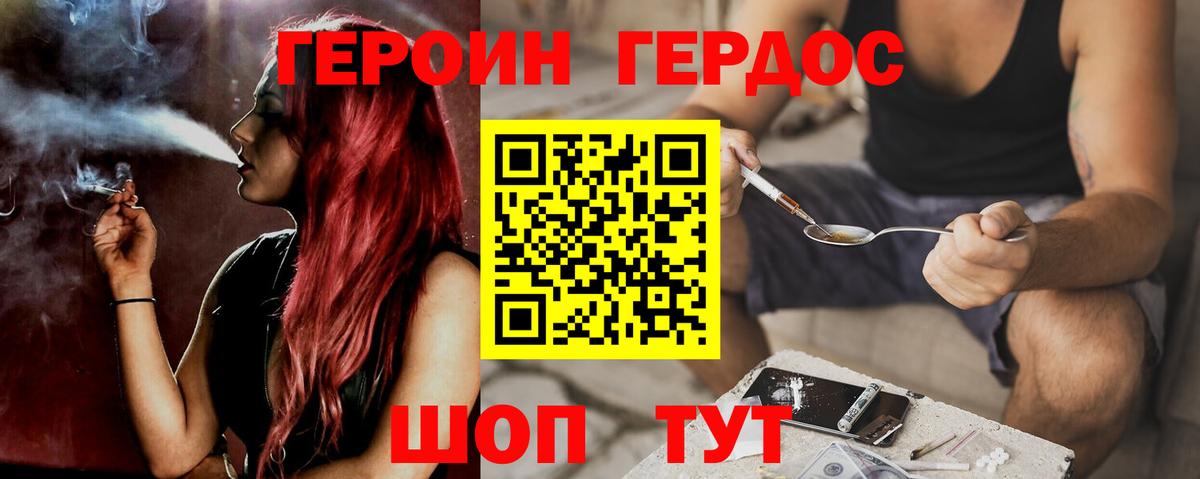 Героин хмурый Фролово
