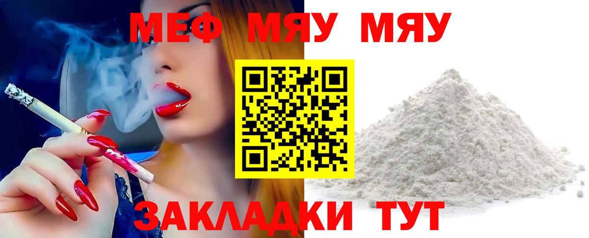 МЕФ мука  Вход с VPN  Меф  МЯУ-МЯУ мука  Фролово 