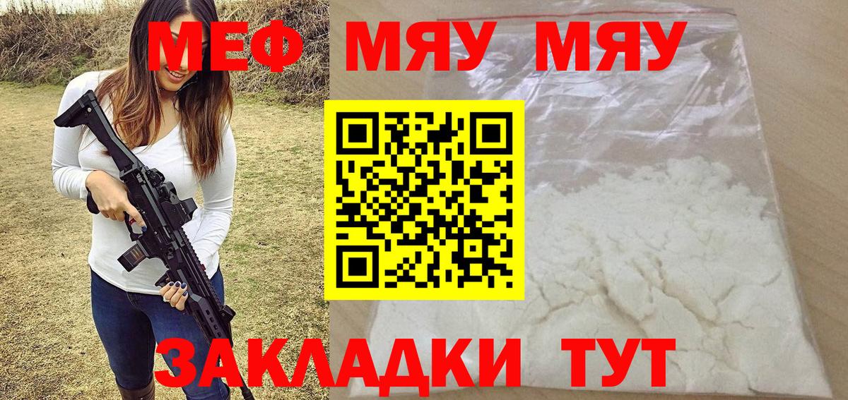 Мефедрон кристаллы Фролово