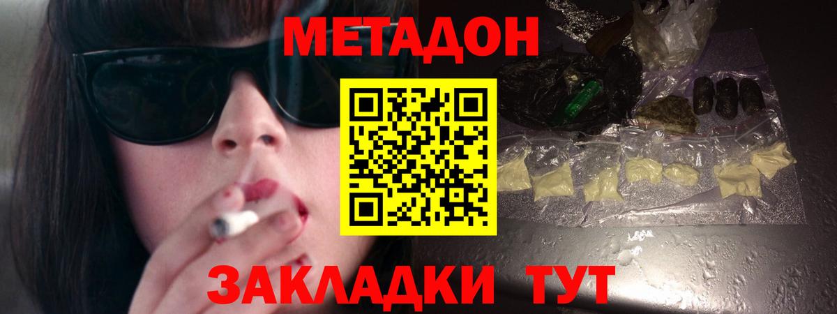 МЕТАДОН methadone Фролово