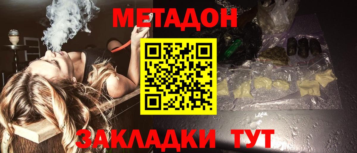 МЕТАДОН белоснежный  Вход с VPN  Фролово 